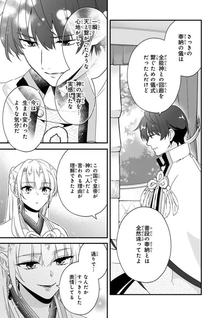 ページ 4 — 第12.2話