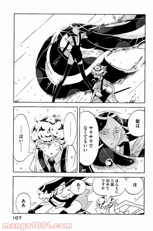 ページ 11 — 第33話