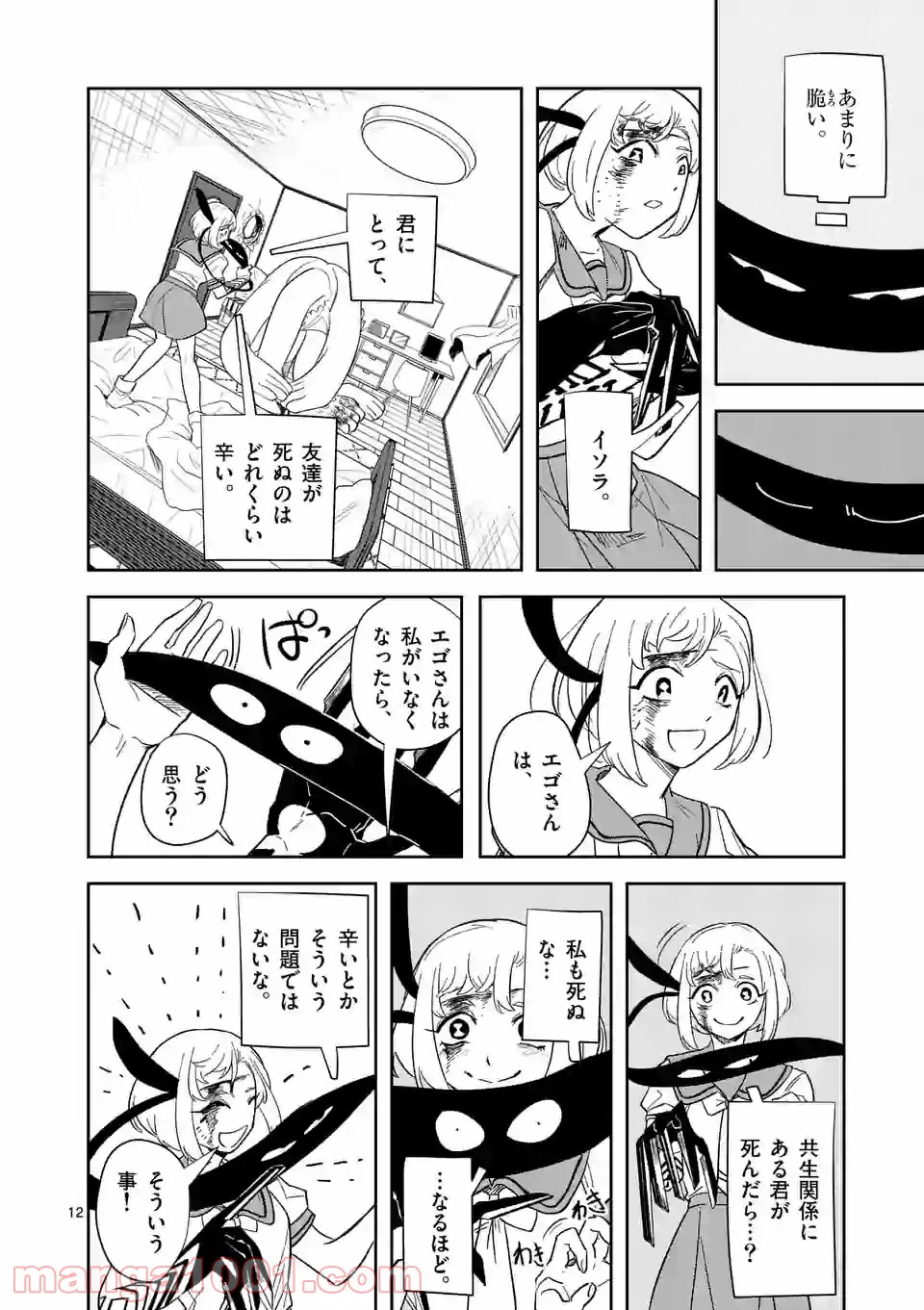 ページ 12 — 第29話