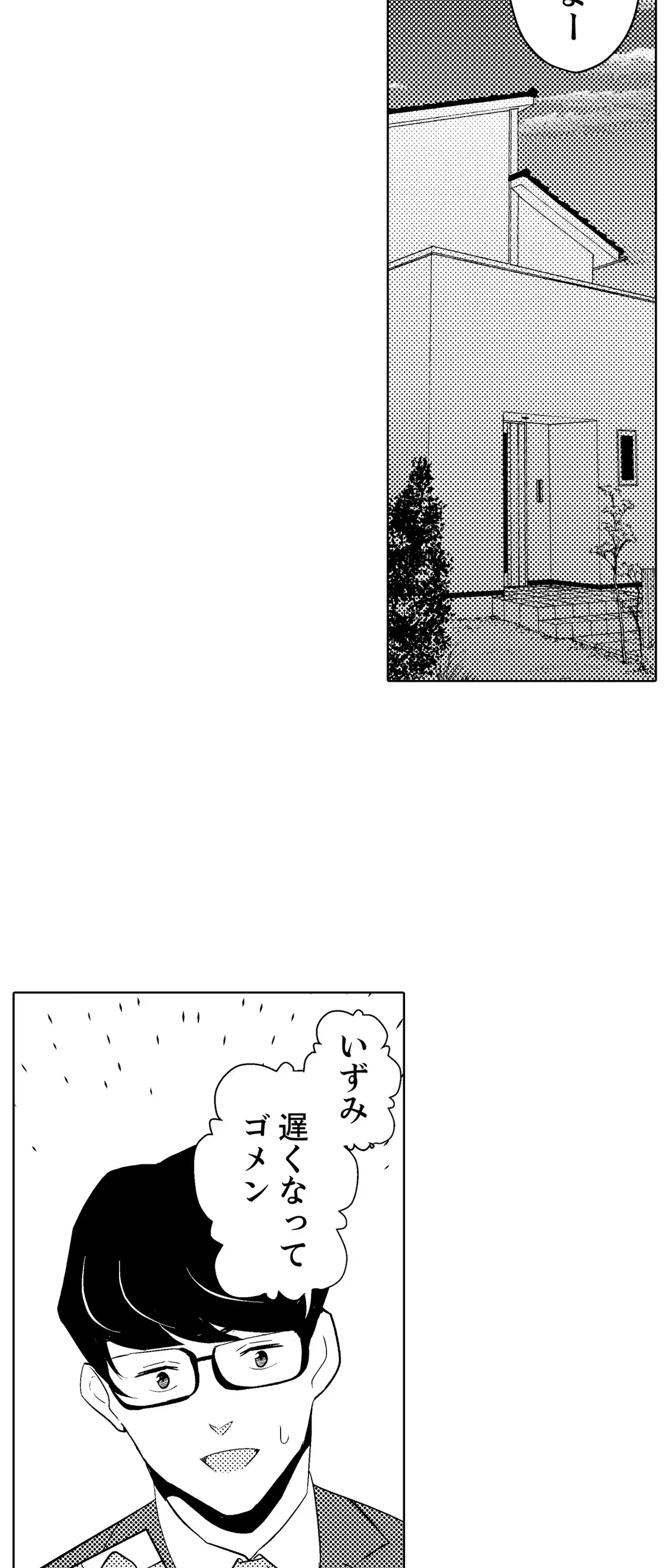 ページ 4 — 第27話