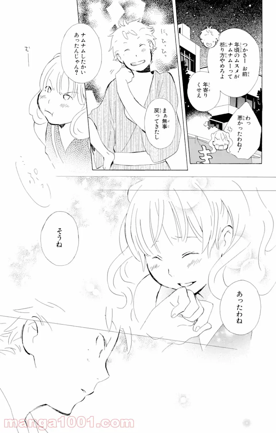 ページ 16 — 第8.2話