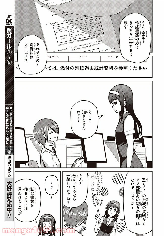 ページ 3 — 第9.2話
