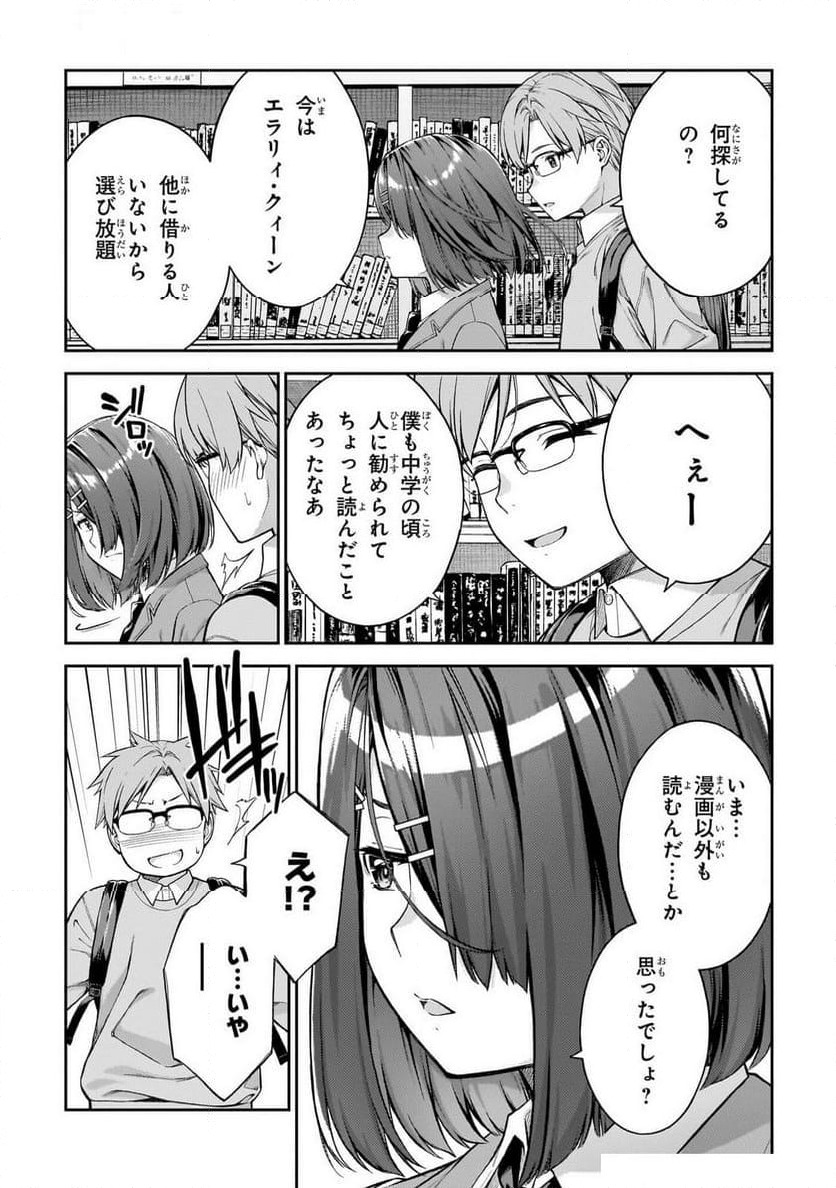 ページ 8 — 第2話