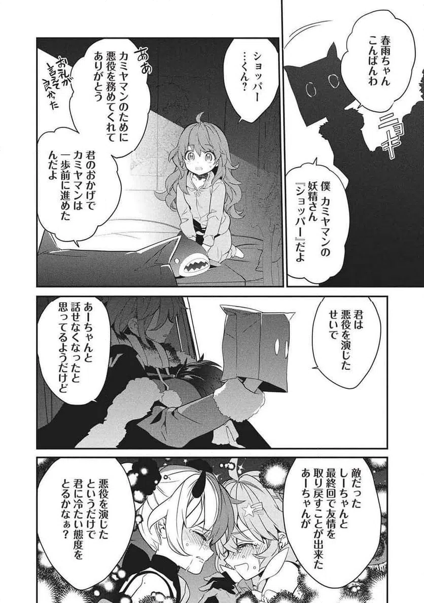 ページ 18 — 第26話