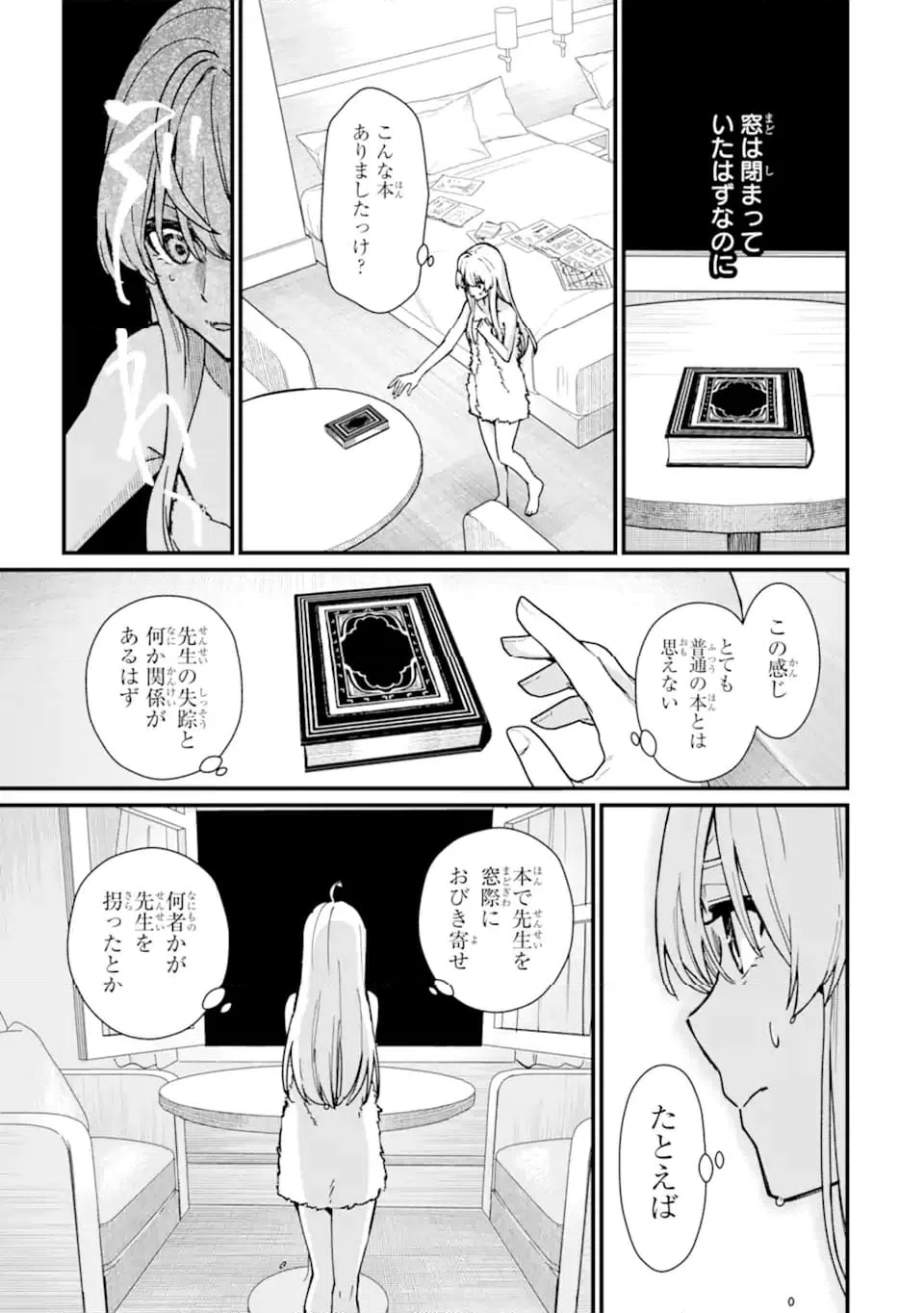 ページ 8 — 第21.2話
