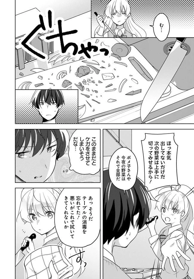ページ 7 — 第10.2話
