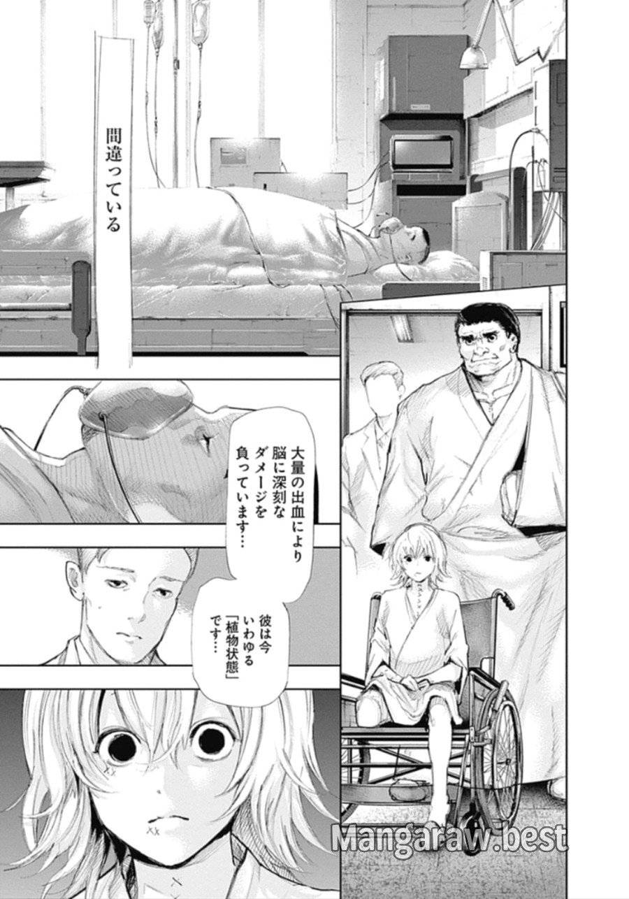 ページ 3 — 第143話