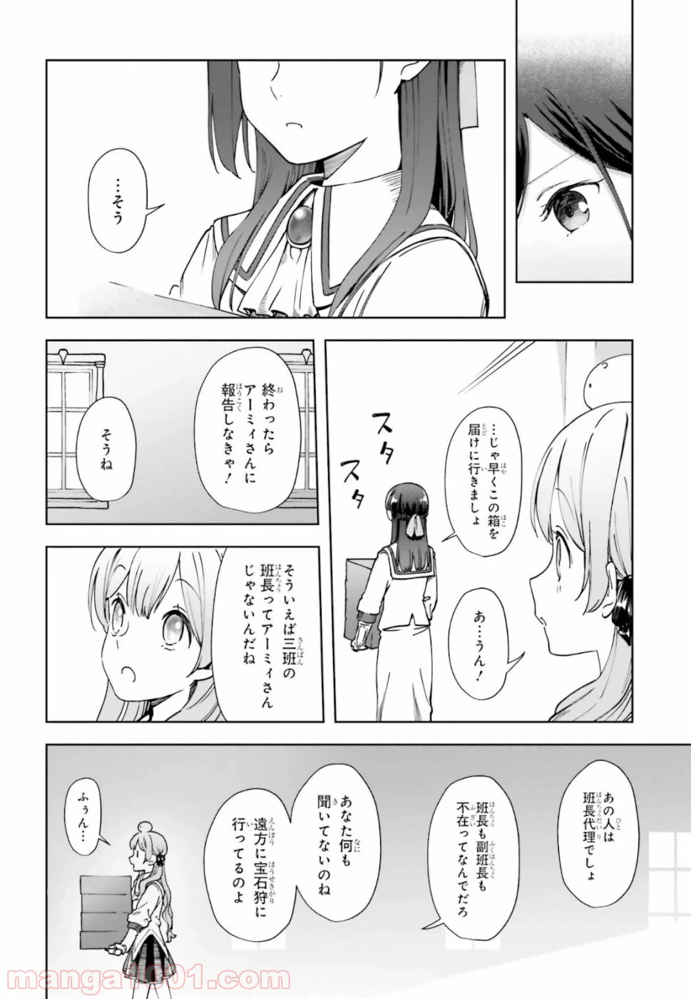ページ 30 — 第2話