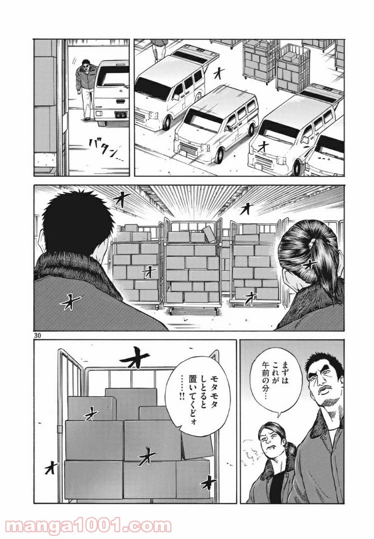 ページ 30 — 第1話