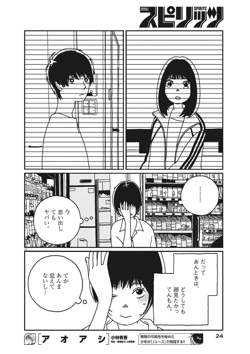 ページ 14 — 第12話