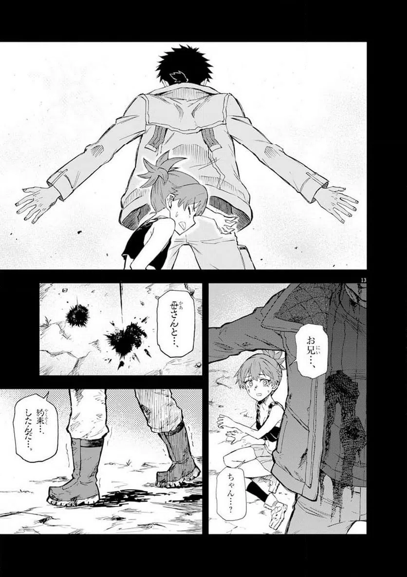 ページ 13 — 第7話