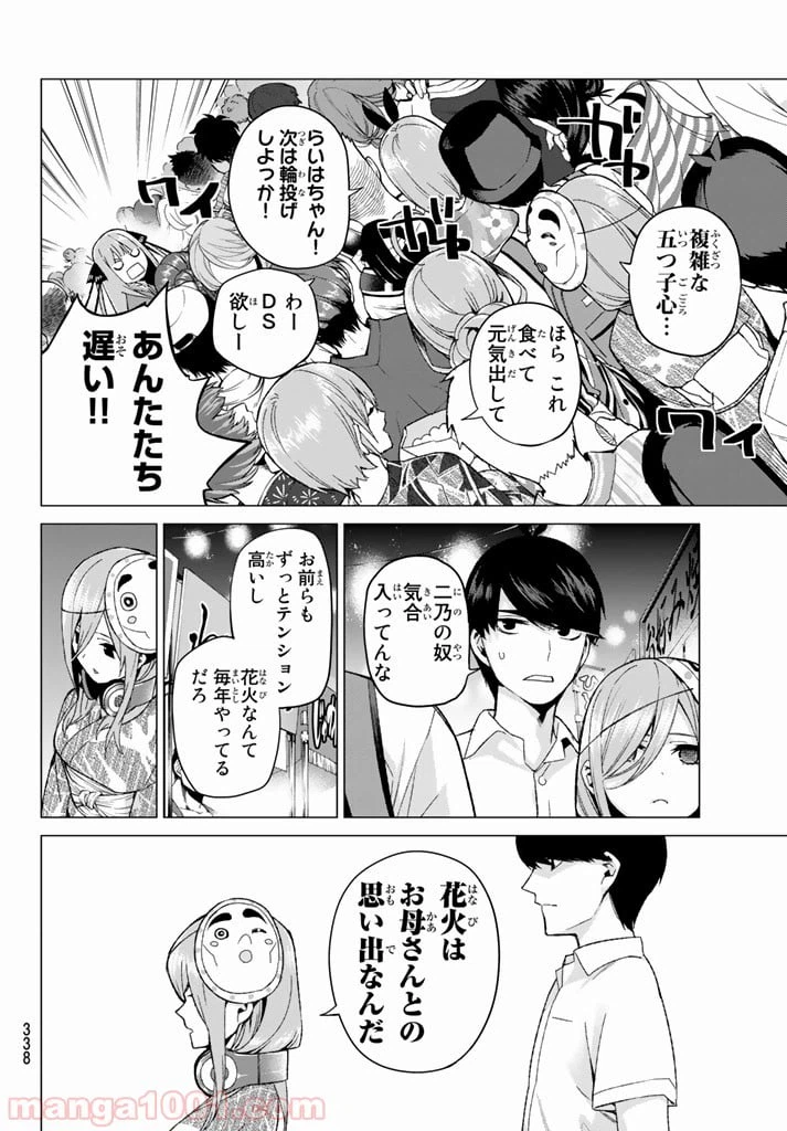 ページ 12 — 第8話