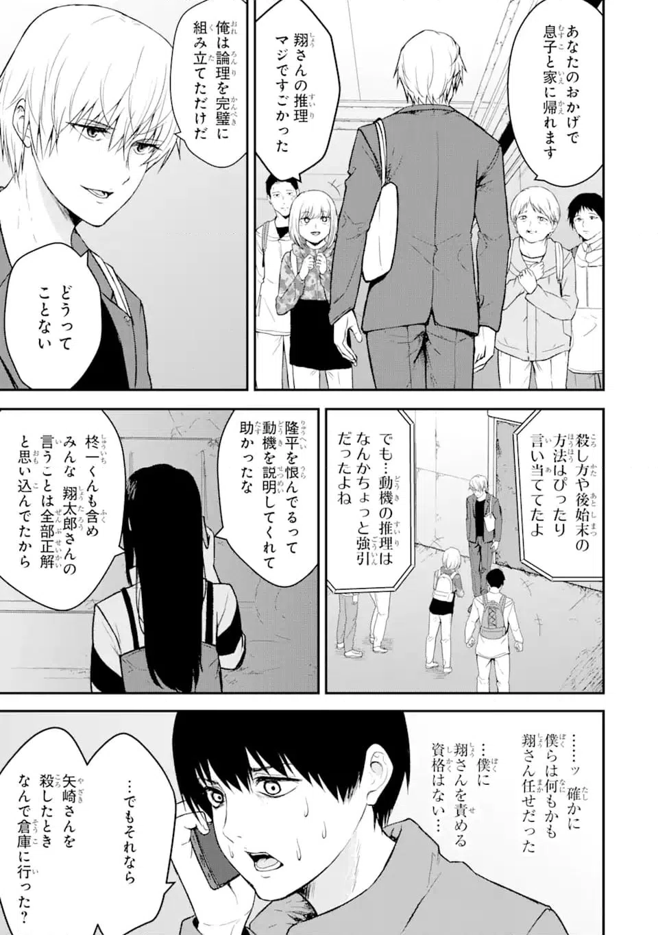 ページ 11 — 第14.2話