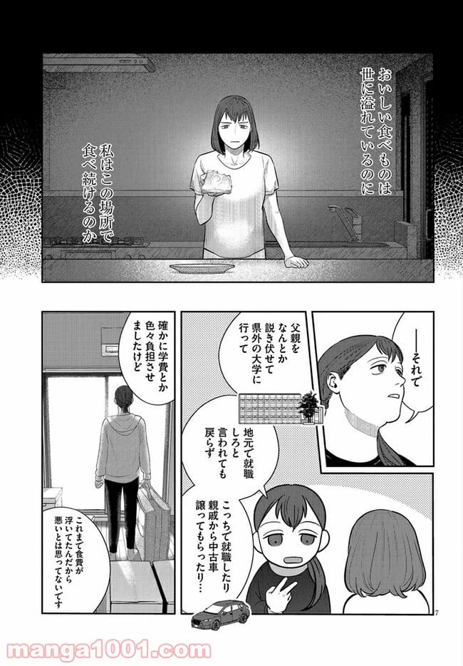 ページ 8 — 第12話