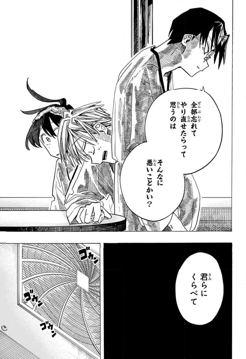 ページ 9 — 第42話