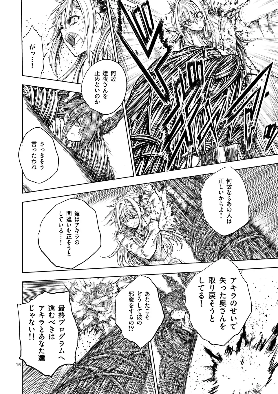 ページ 16 — 第184話
