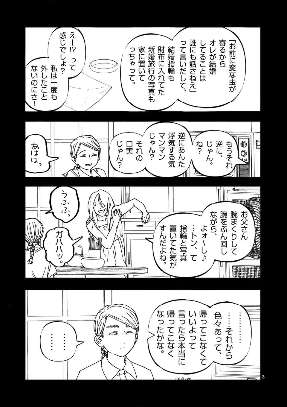 ページ 3 — 第59話