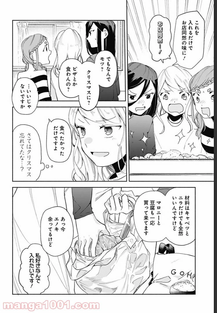 ページ 5 — 第7話