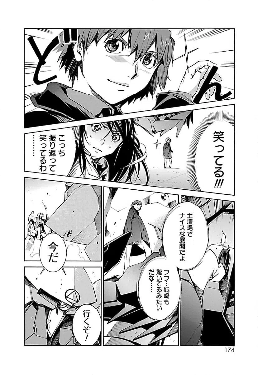 ページ 16 — 第12話