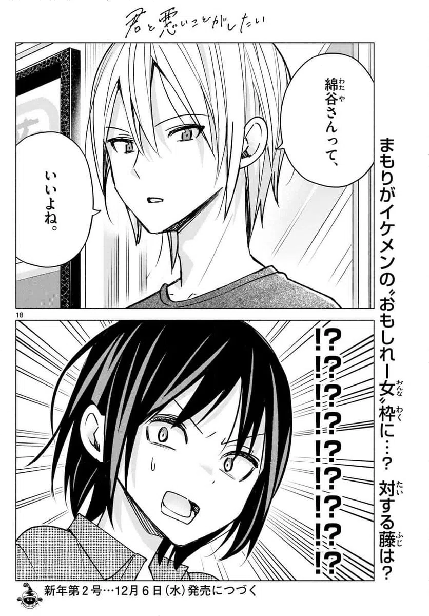 ページ 18 — 第53話