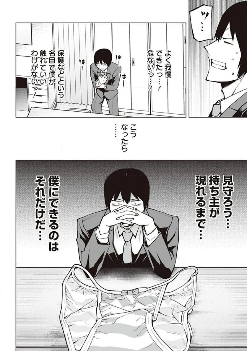 ページ 10 — 第24話