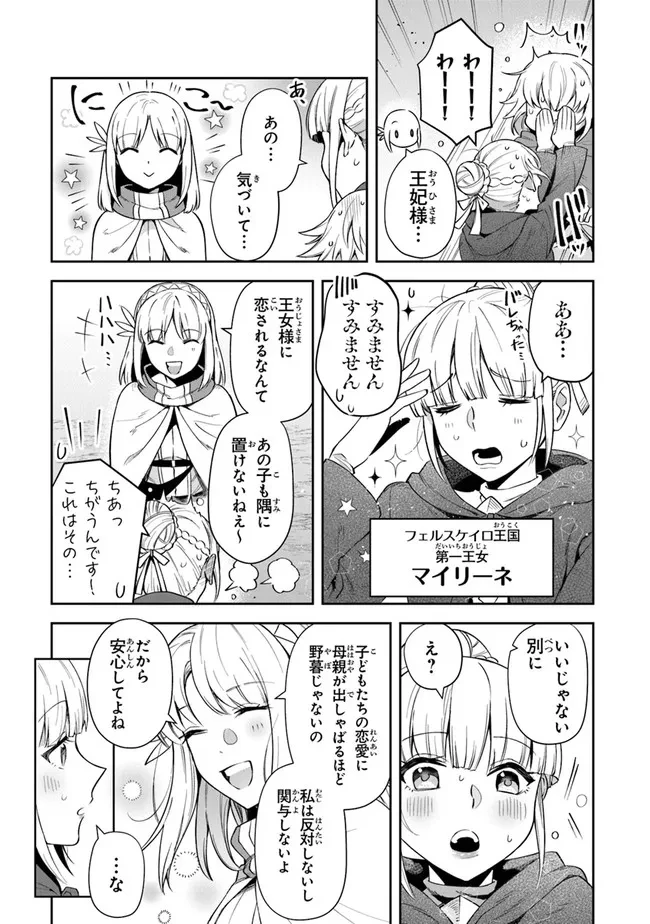 ページ 9 — 第20話