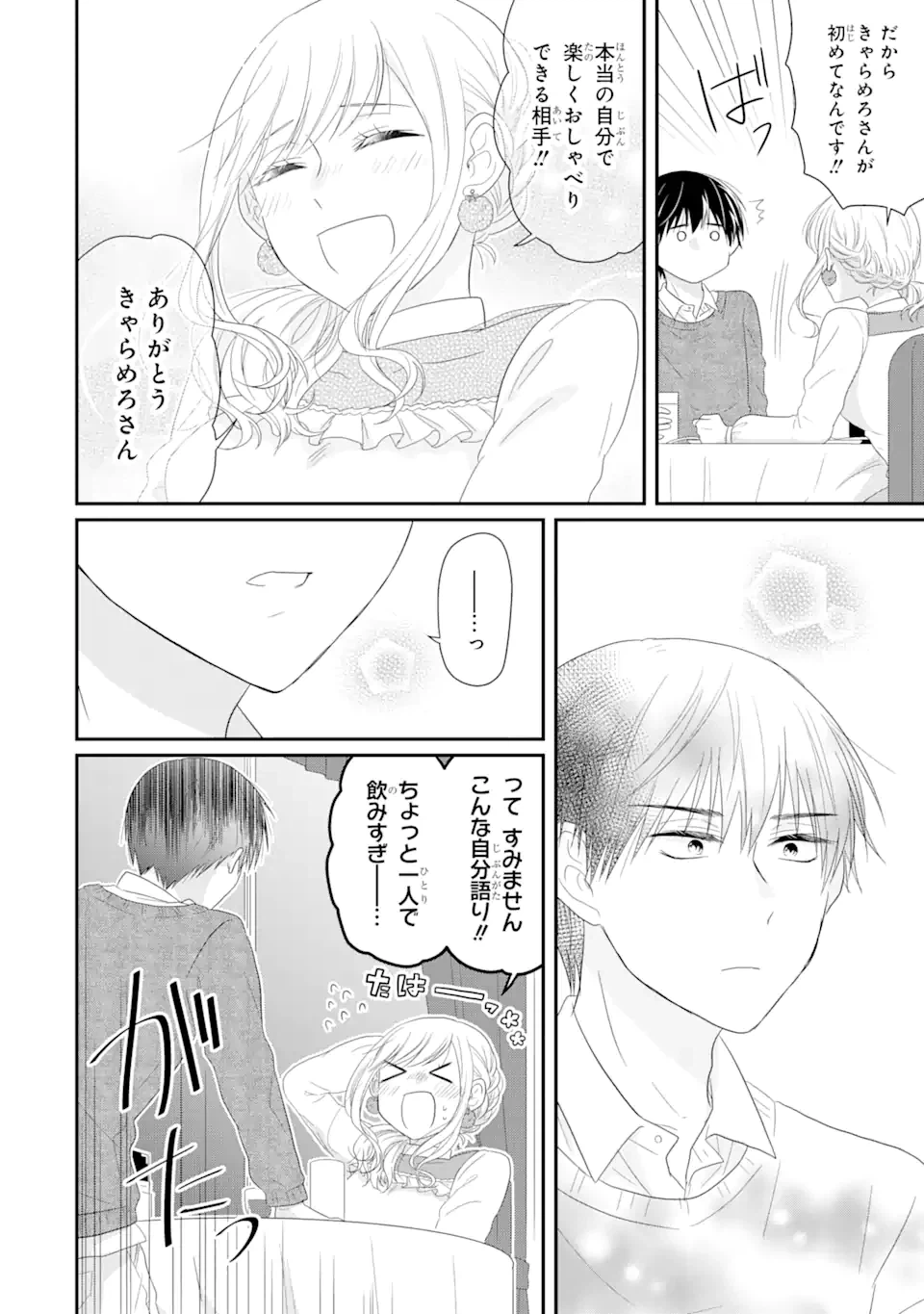 ページ 17 — 第1.2話