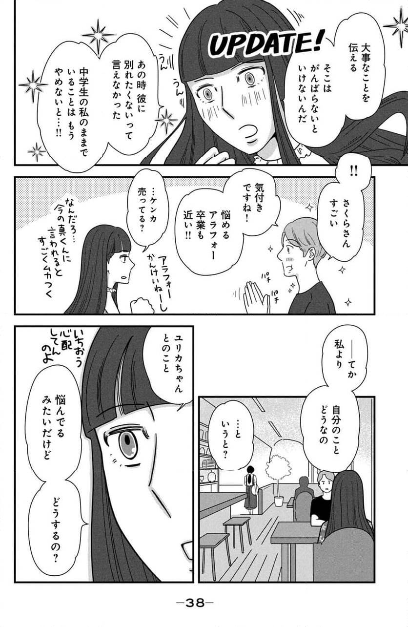ページ 14 — 第39話