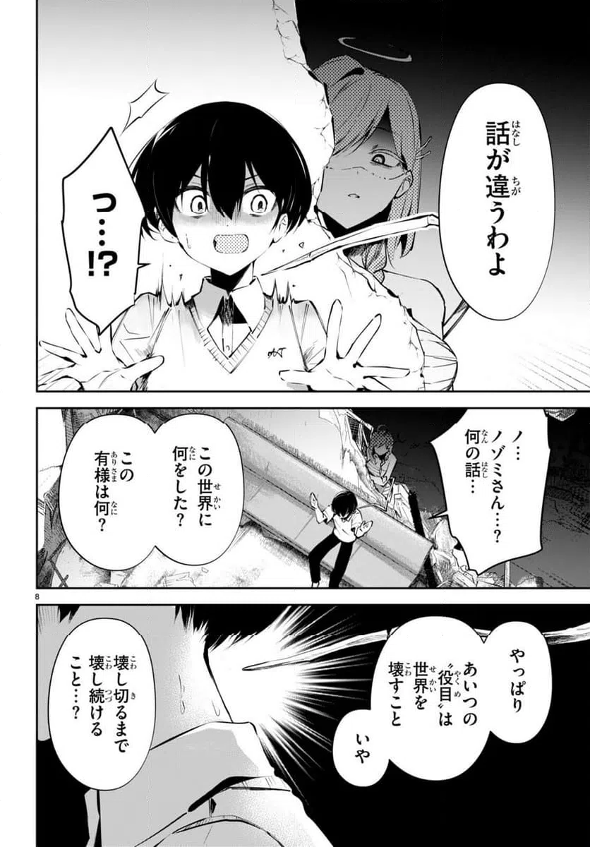 ページ 8 — 第13話