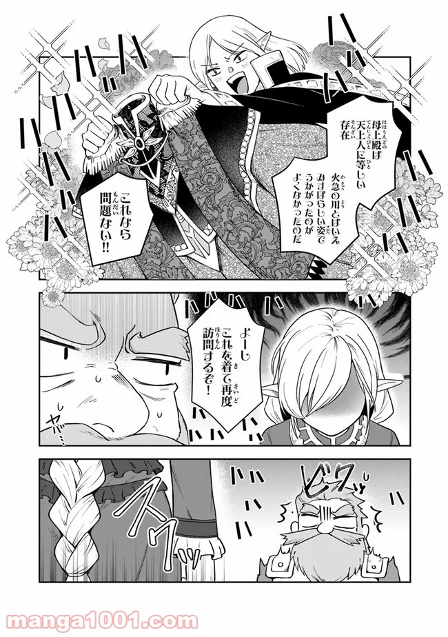 ページ 4 — 第10.2話
