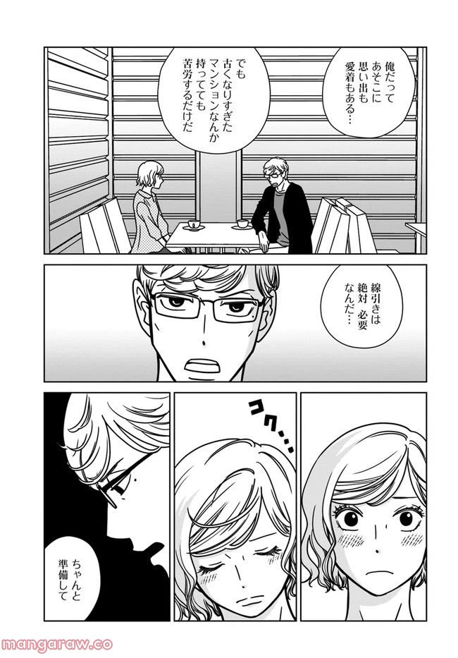 ページ 13 — 第10話