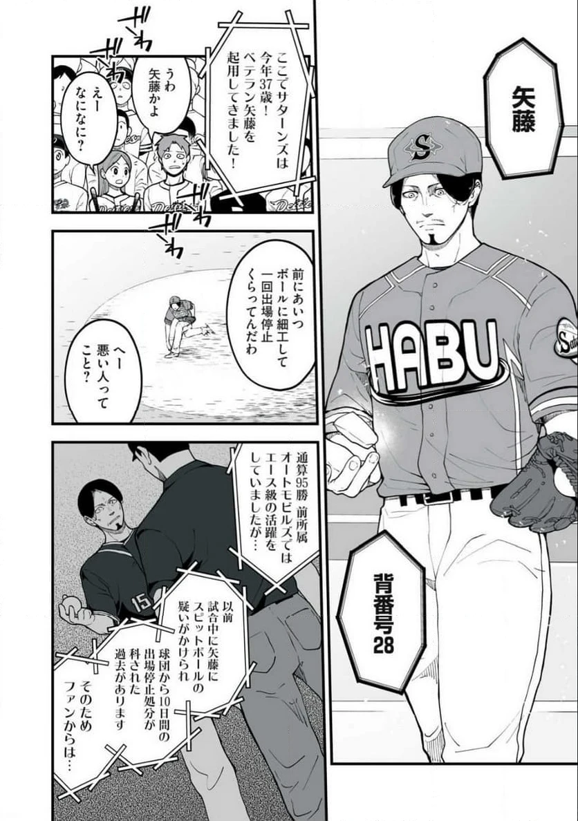 ページ 6 — 第3話