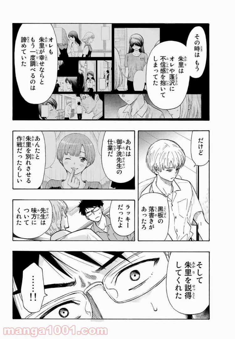 ページ 12 — 第27話