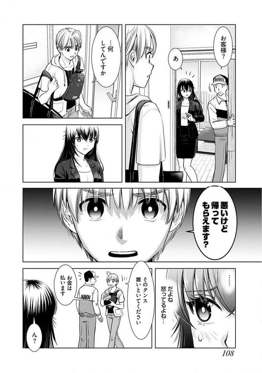 ページ 4 — 第14話