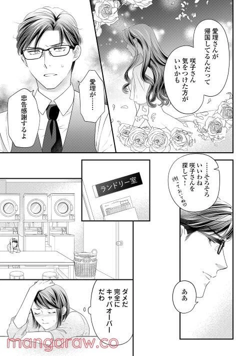 ページ 14 — 第3話