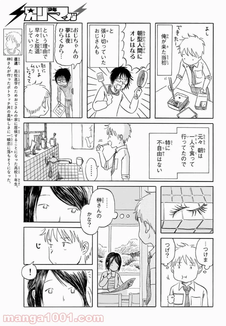 ページ 3 — 第2話