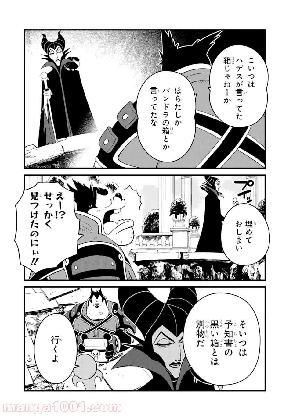 ページ 16 — 第8話