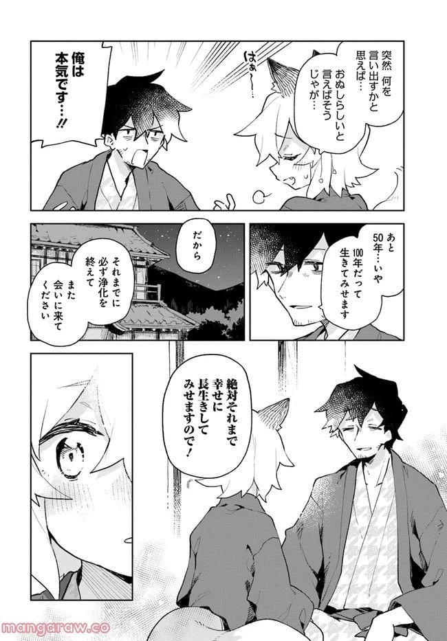 ページ 16 — 第89話