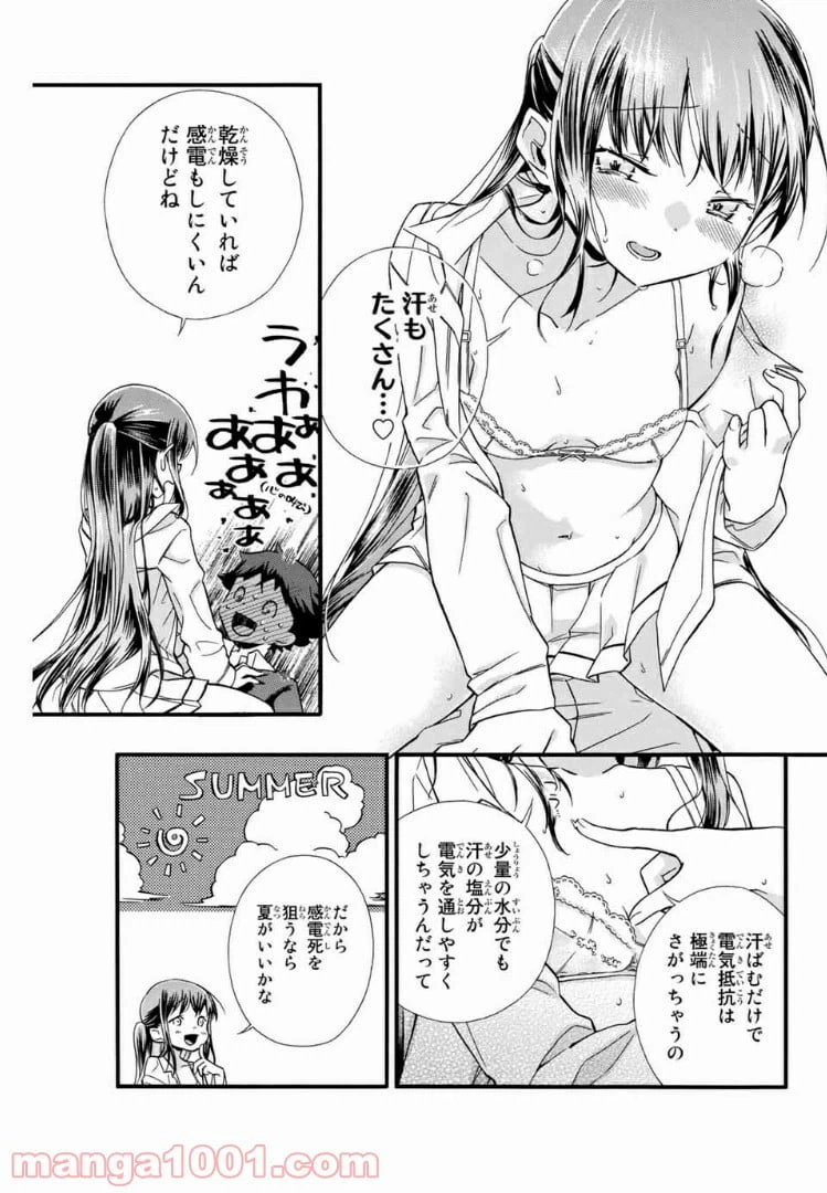 ページ 8 — 第2話
