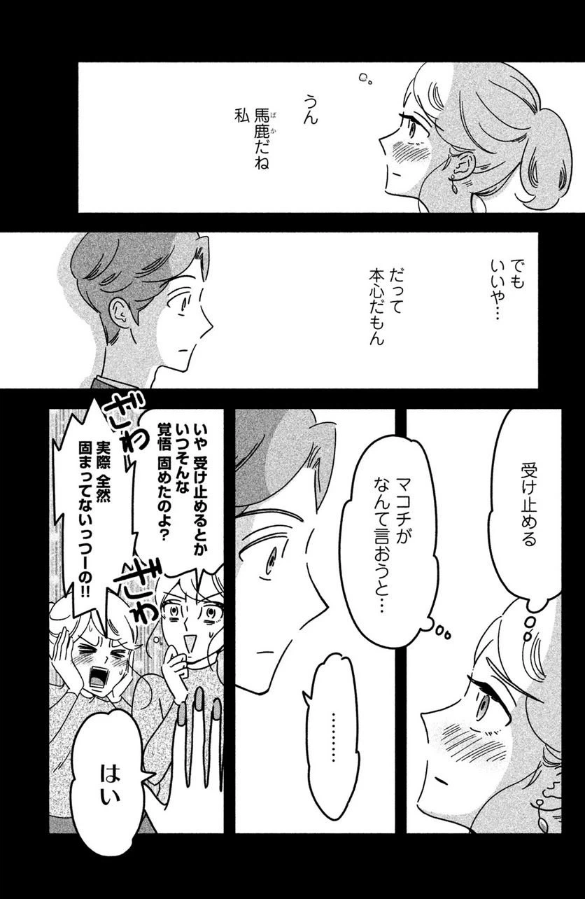 ページ 3 — 第17話