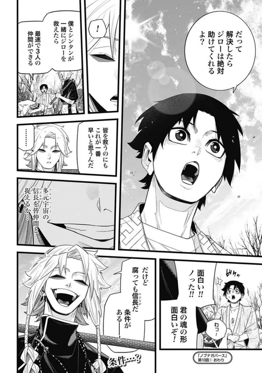 ページ 16 — 第10.1話