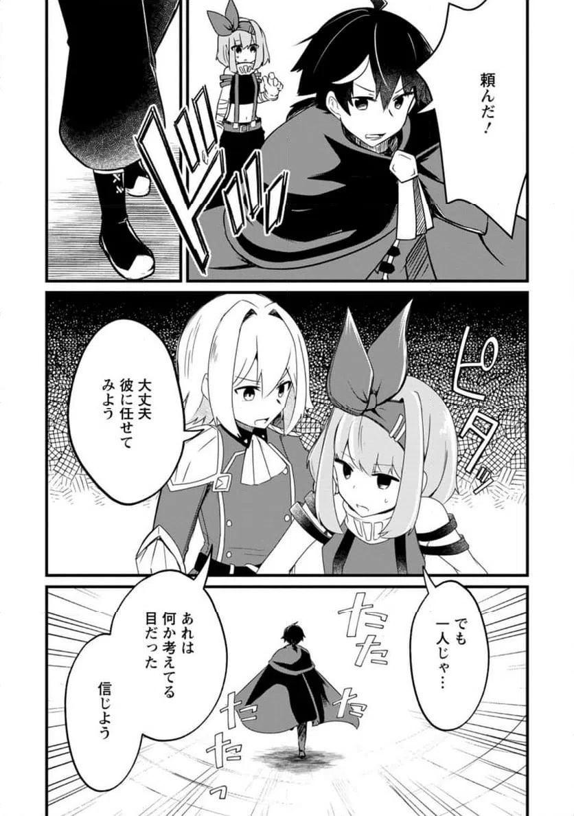 ページ 9 — 第6.1話