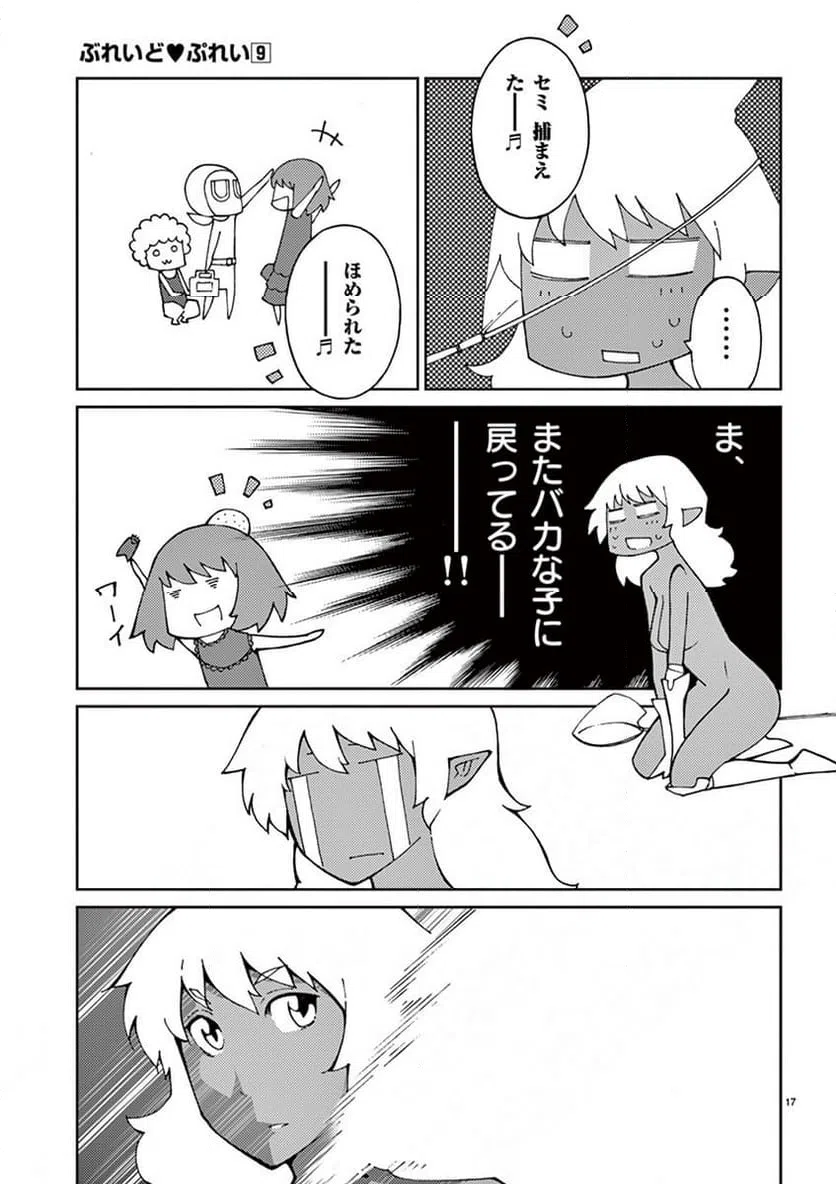 ページ 17 — 第65話