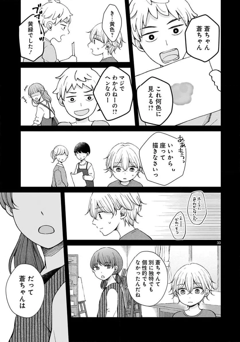ページ 33 — 第1話