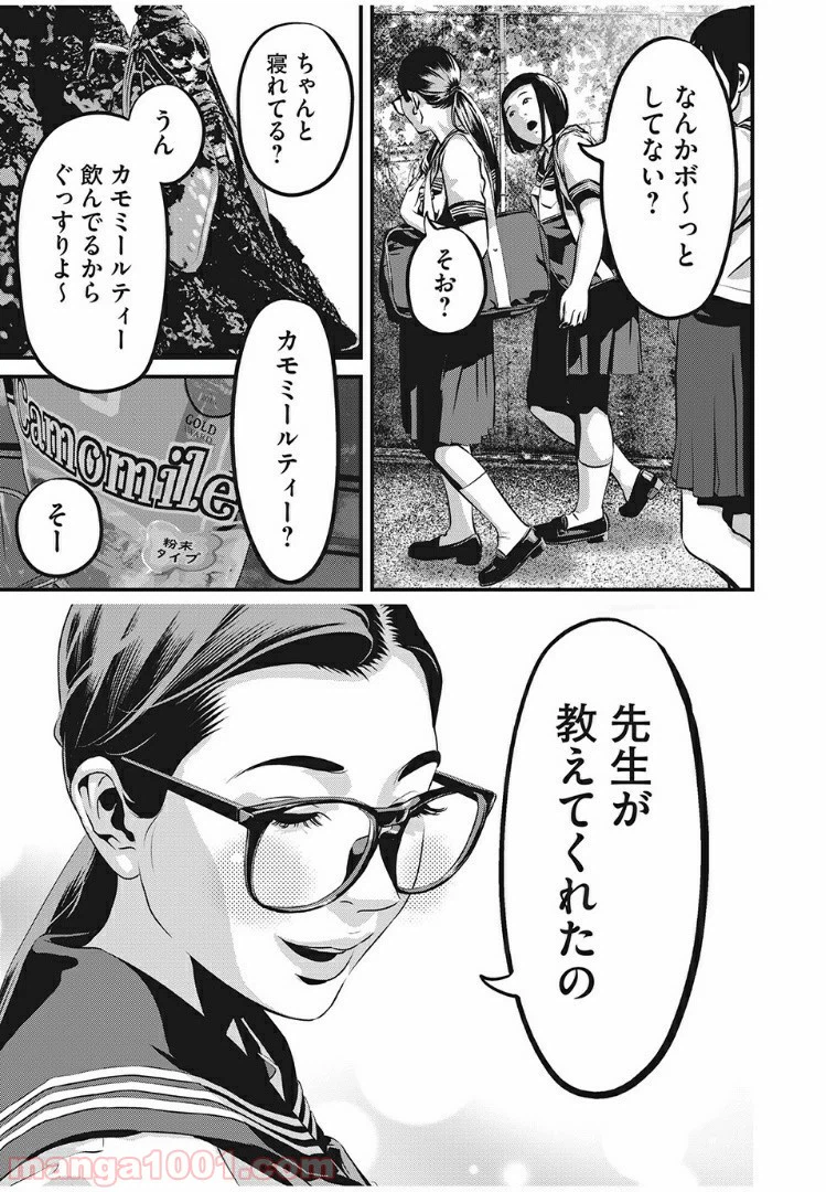 ページ 5 — 第2話