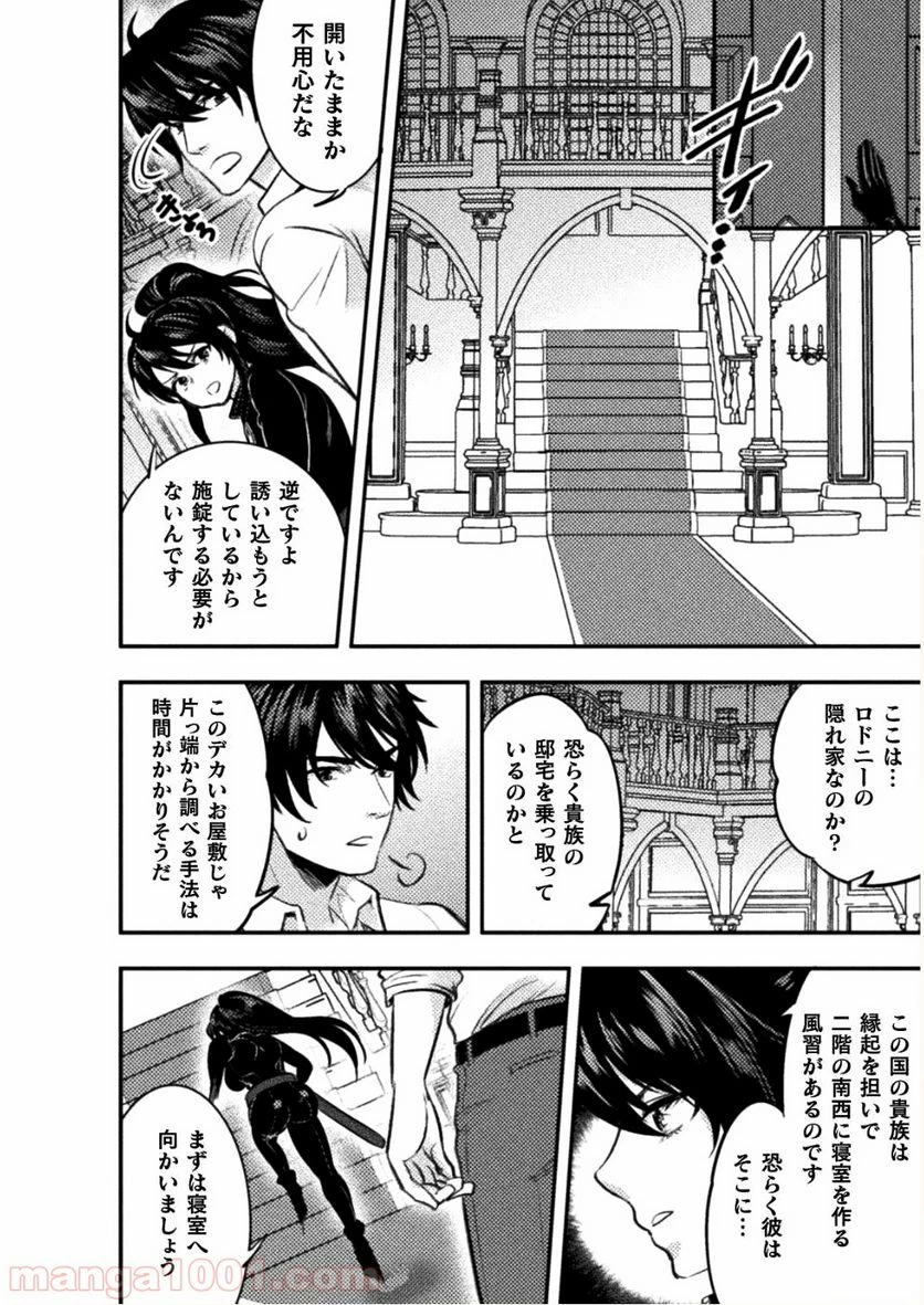 ページ 10 — 第5話