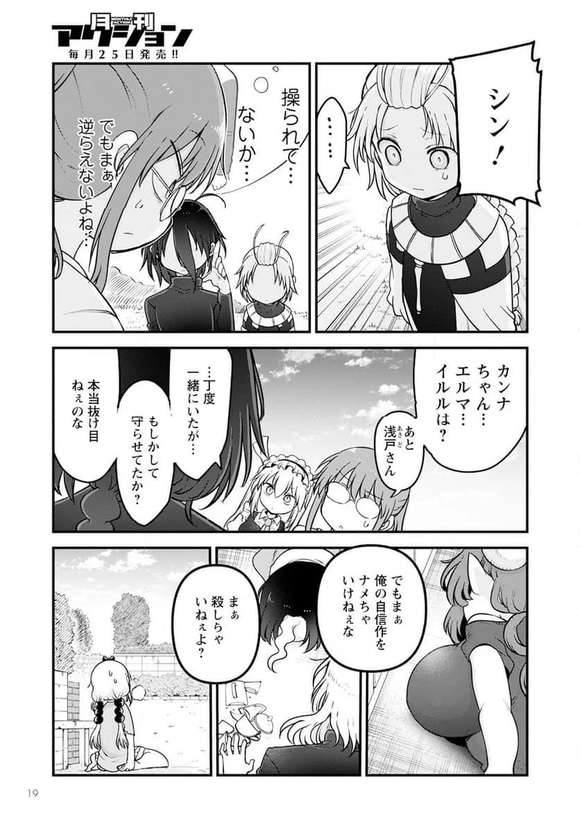 ページ 13 — 第141話