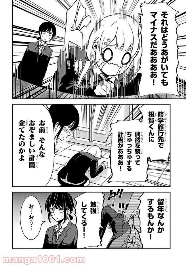 ページ 6 — 第46話