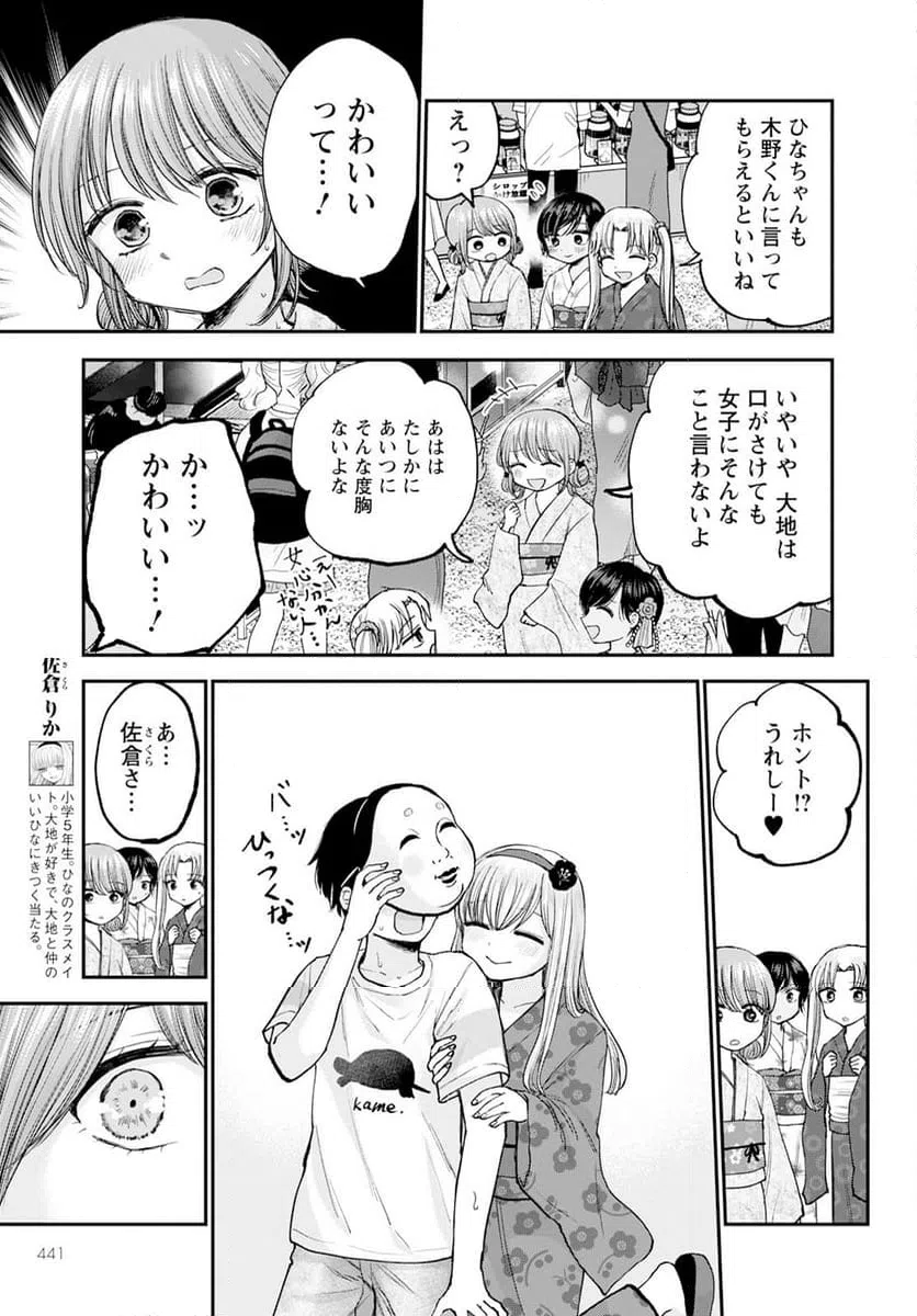 ページ 21 — 第12話