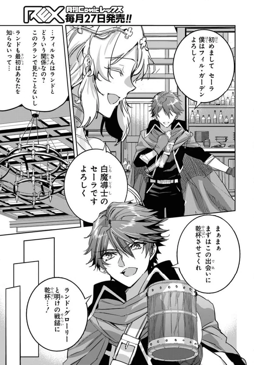 ページ 13 — 第12.1話